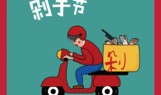 社会热点插画